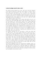 한류열풍의 긍정적 부정적 측면과 나아가야 할 방향-6