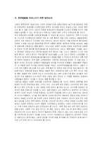 한류열풍의 긍정적 부정적 측면과 나아가야 할 방향-7