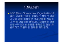 사이버공간과 NGO-2