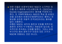 사이버공간과 NGO-3