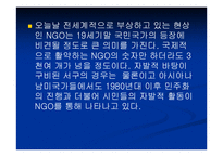 사이버공간과 NGO-5