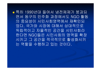 사이버공간과 NGO-6