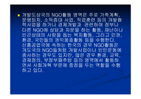 사이버공간과 NGO-8
