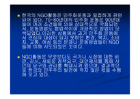 사이버공간과 NGO-9