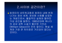 사이버공간과 NGO-10