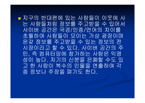 사이버공간과 NGO-11