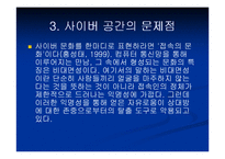 사이버공간과 NGO-12