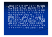 사이버공간과 NGO-13