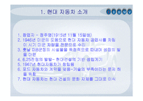 현대자동차의 구조조정 분석-기아인수합병-2