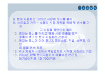 현대자동차의 구조조정 분석-기아인수합병-3