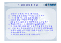 현대자동차의 구조조정 분석-기아인수합병-4