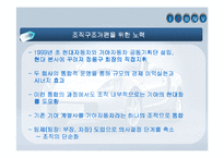 현대자동차의 구조조정 분석-기아인수합병-13