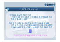 현대자동차의 구조조정 분석-기아인수합병-15