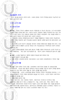 [사회복지]노인문제의 이론적 관점-6