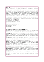 아동학대 문제와 개선방향에 대한 고찰-8