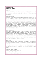 아동학대 문제와 개선방향에 대한 고찰-16