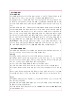 아동학대 문제와 개선방향에 대한 고찰-18