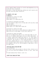 아동학대 문제와 개선방향에 대한 고찰-19