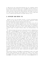 21세기의 과학기술과 네트워크형 기술의 특징 및 장단점 고찰-3