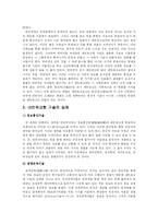 21세기의 과학기술과 네트워크형 기술의 특징 및 장단점 고찰-4