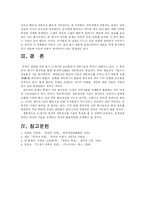 21세기의 과학기술과 네트워크형 기술의 특징 및 장단점 고찰-7
