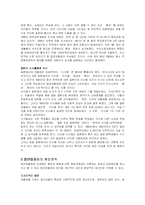 집단따돌림(왕따)의 원인 및 사례조사와 해결방안 모색-3