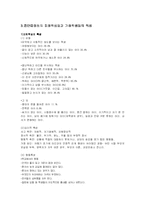 집단따돌림(왕따)의 원인 및 사례조사와 해결방안 모색-5