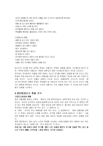 집단따돌림(왕따)의 원인 및 사례조사와 해결방안 모색-7