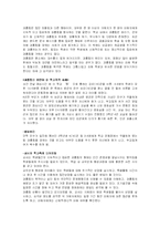 집단따돌림(왕따)의 원인 및 사례조사와 해결방안 모색-9