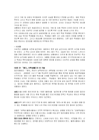 집단따돌림(왕따)의 원인 및 사례조사와 해결방안 모색-10