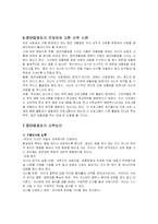 집단따돌림(왕따)의 원인 및 사례조사와 해결방안 모색-11