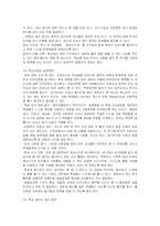 집단따돌림(왕따)의 원인 및 사례조사와 해결방안 모색-13