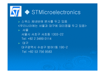 [SCM 공급사슬관리사례] STMicroelectronics사의 공급사슬과 eCho 프로젝트-2