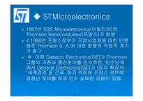[SCM 공급사슬관리사례] STMicroelectronics사의 공급사슬과 eCho 프로젝트-3