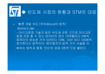[SCM 공급사슬관리사례] STMicroelectronics사의 공급사슬과 eCho 프로젝트-9