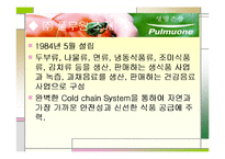 [경영정보시스템] 풀무원의 정보시스템 사례-3