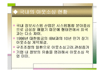 [경영정보시스템] 풀무원의 정보시스템 사례-4