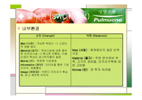 [경영정보시스템] 풀무원의 정보시스템 사례-6