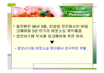 [경영정보시스템] 풀무원의 정보시스템 사례-7