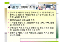 [경영정보시스템] 풀무원의 정보시스템 사례-8