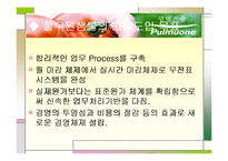[경영정보시스템] 풀무원의 정보시스템 사례-15