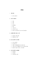 [MIS 경영정보시스템] KBS ERP시스템 도입 사례-1