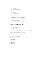 [MIS 경영정보시스템] KBS ERP시스템 도입 사례-2