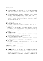 [MIS 경영정보시스템] KBS ERP시스템 도입 사례-11