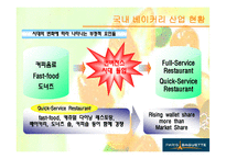 [국제경영] 베이커리, 파리바게뜨 중국시장진출전략-6