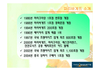 [국제경영] 베이커리, 파리바게뜨 중국시장진출전략-8