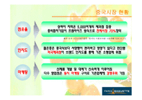 [국제경영] 베이커리, 파리바게뜨 중국시장진출전략-14