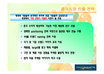 [국제경영] 베이커리, 파리바게뜨 중국시장진출전략-15