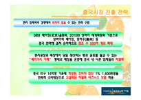 [국제경영] 베이커리, 파리바게뜨 중국시장진출전략-16