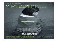 [글로벌전략] 네이버 NHN의 글로벌전략성공사례-2